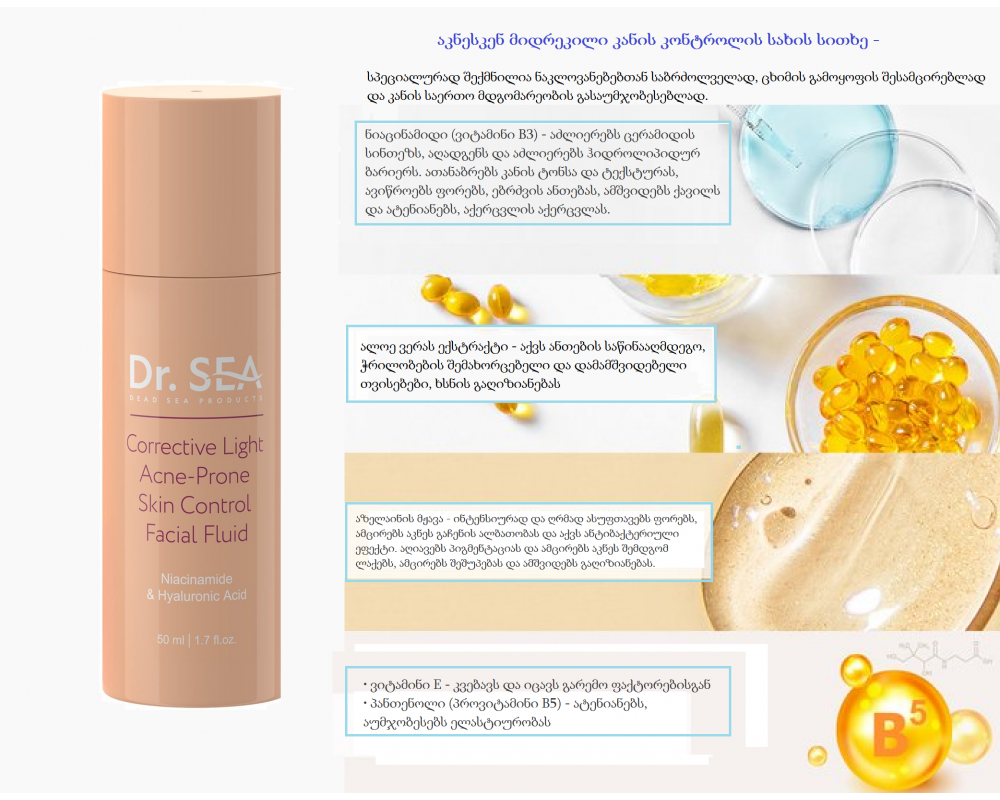 Dr.Sea CORRECTIVE LIGHT ACNE-PRONE სახის კრემი 50მლ